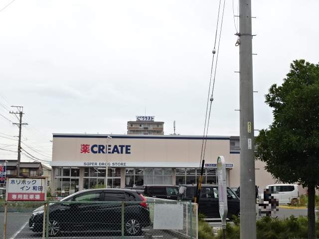 ドラックストア　クリエイトSD浜松和田店（ドラッグストア）まで1210m
