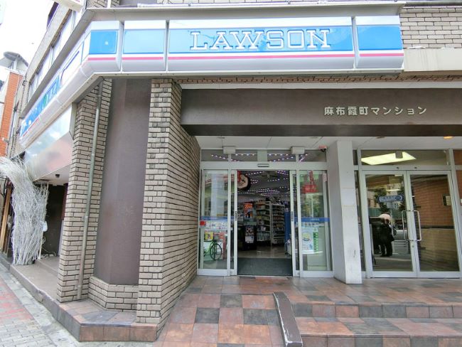 コンビニ　ローソン 西麻布四丁目店（コンビニ）まで231m