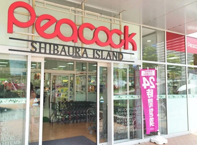 スーパー　ピーコックストア芝浦アイランド店（スーパー）まで533m