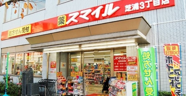 ドラックストア　ドラッグストアスマイル芝浦3丁目店（ドラッグストア）まで869m