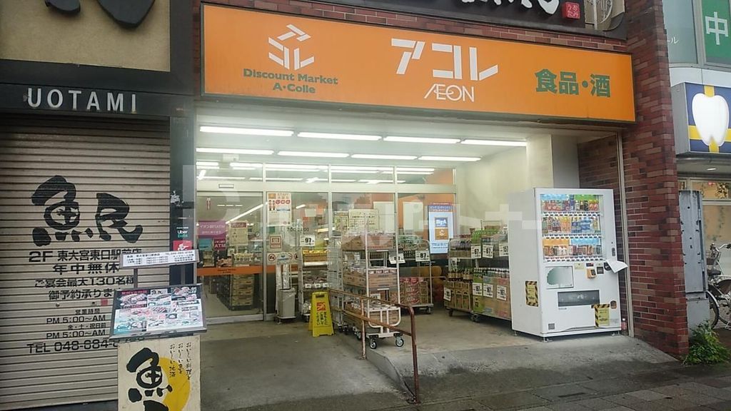 スーパー　アコレ 東大宮駅前店（スーパー）まで640m