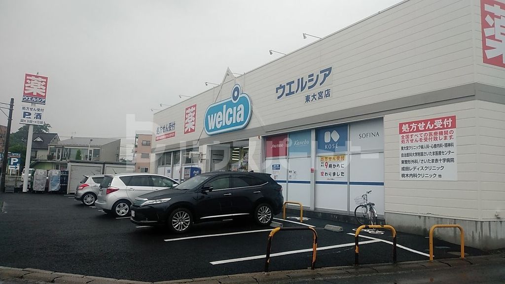ドラックストア　ウエルシア東大宮店（ドラッグストア）まで180m