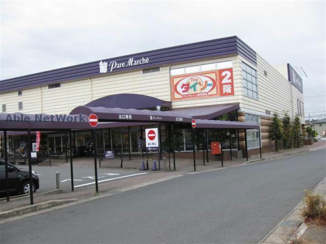 スーパー　パレマルシェ新所原店（スーパー）まで645m