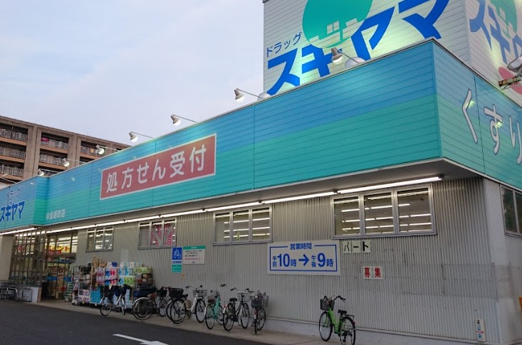 ドラックストア　ドラッグスギヤマ 中島新町店（ドラッグストア）まで460m