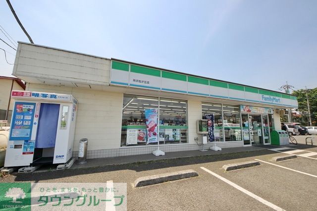コンビニ　ファミリーマート所沢松が丘店（コンビニ）まで621m