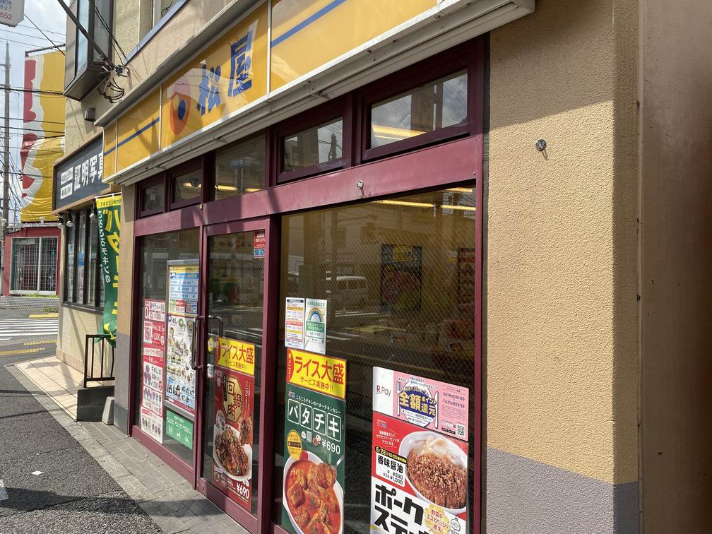 飲食店　松屋 氷川台店（飲食店）まで861m