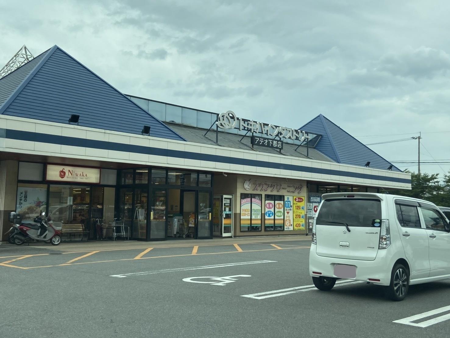 スーパー　トキハインダストリーアテオ下郡店（スーパー）まで1000m