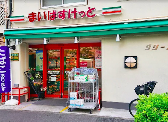 スーパー　まいばすけっと 新宿百人町3丁目店（スーパー）まで243m