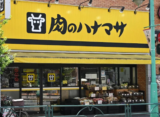 スーパー　肉のハナマサ 大久保店（スーパー）まで612m