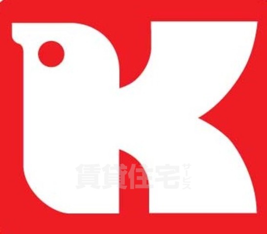 スーパー　関西スーパー　日下店（スーパー）まで350m