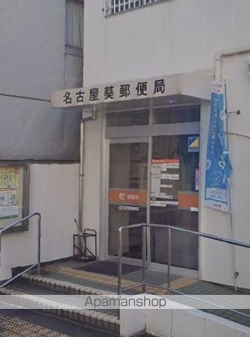 郵便局　名古屋葵郵便局（郵便局）まで512m