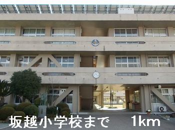 小学校　坂越小学校（小学校）まで1000m