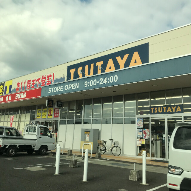 レンタルビデオ　TSUTAYA観音寺店（レンタルビデオ）まで191m