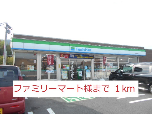 コンビニ　ファミリーマート様（コンビニ）まで1000m
