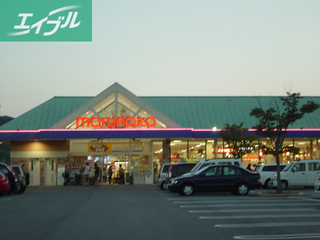 スーパー　マルナカ　天城店（スーパー）まで350m