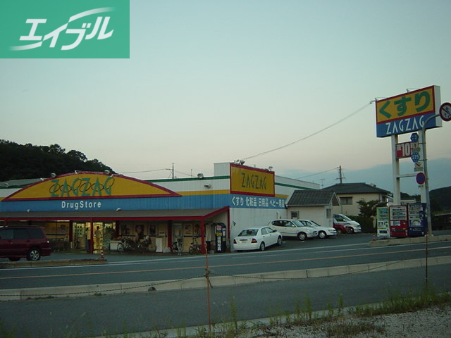 その他　ＺＡＧＺＡＧ（その他）まで1600m