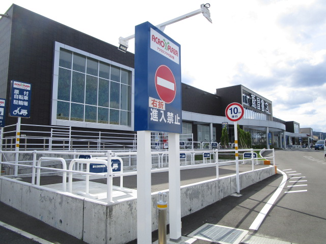 ショッピングセンター　アクロスプラザ富沢西（ショッピングセンター）まで495m