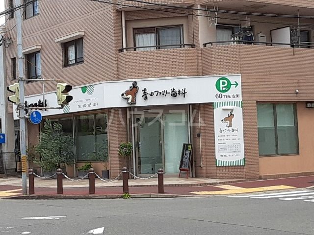 病院　青山ファミリー歯科（病院）まで559m