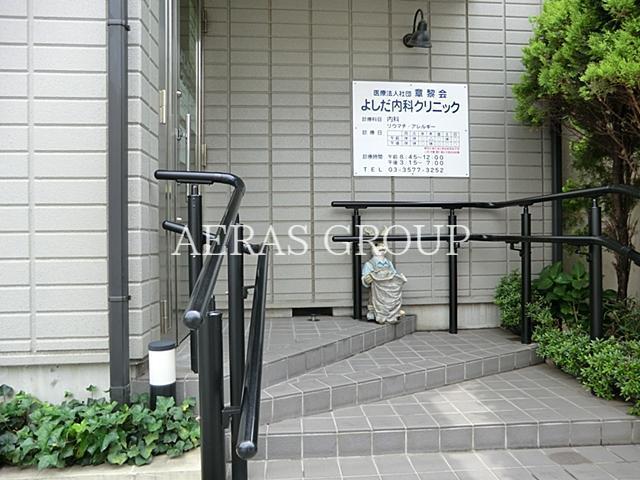 病院　よしだ内科クリニック（病院）まで274m