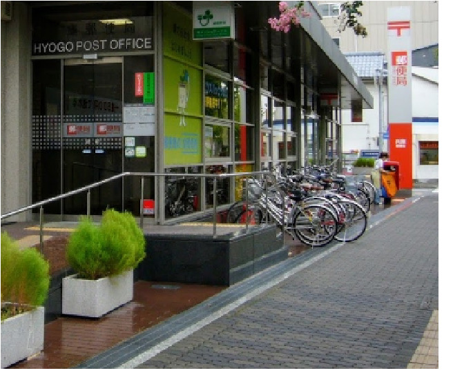 郵便局　兵庫郵便局（郵便局）まで418m