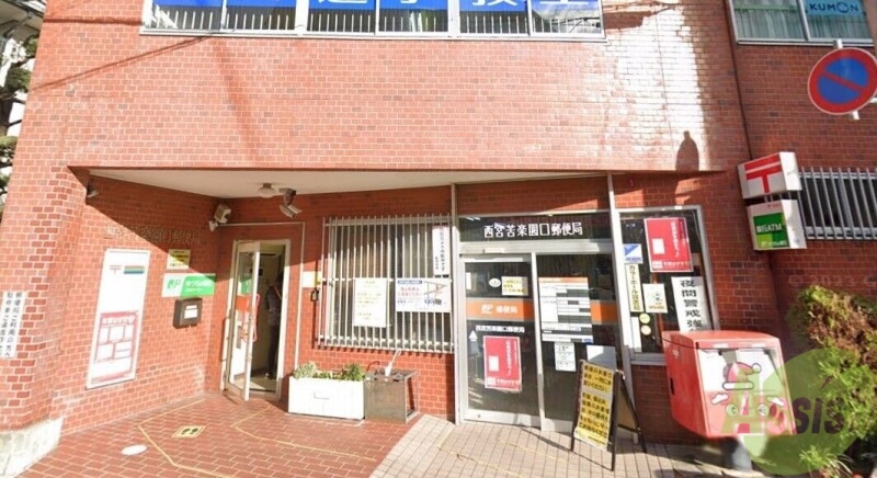 郵便局　西宮苦楽園口郵便局（郵便局）まで300m