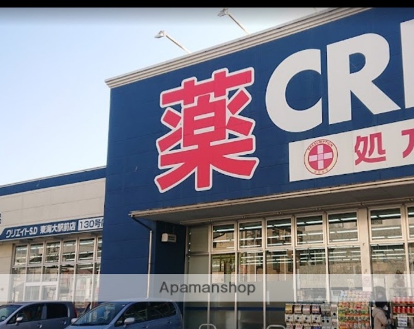 ドラックストア　クリエイトＳ・Ｄ秦野東海大駅前店（ドラッグストア）まで555m
