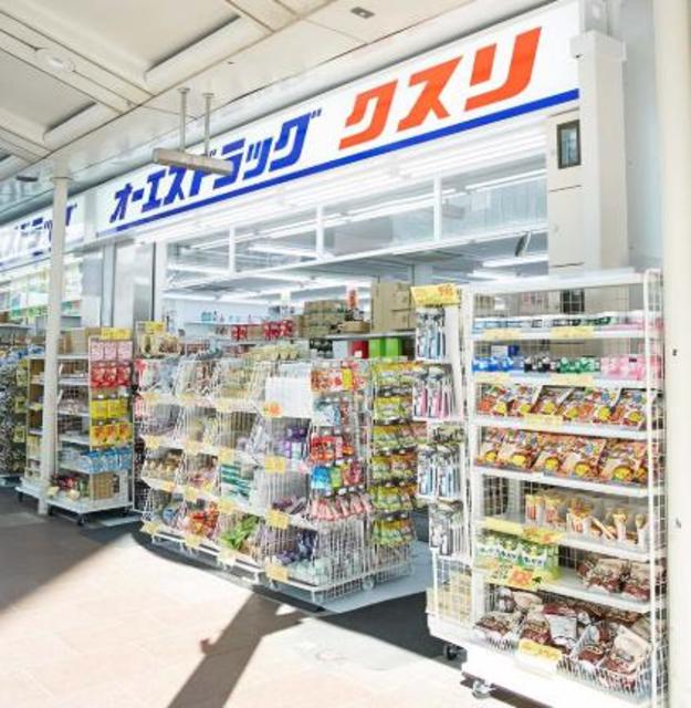 ドラックストア　オーエスドラッグ町田店（ドラッグストア）まで670m