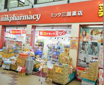 ドラックストア　ドラッグミック三国薬店（ドラッグストア）まで660m