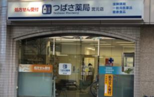 ドラックストア　つばさ薬局（ドラッグストア）まで133m