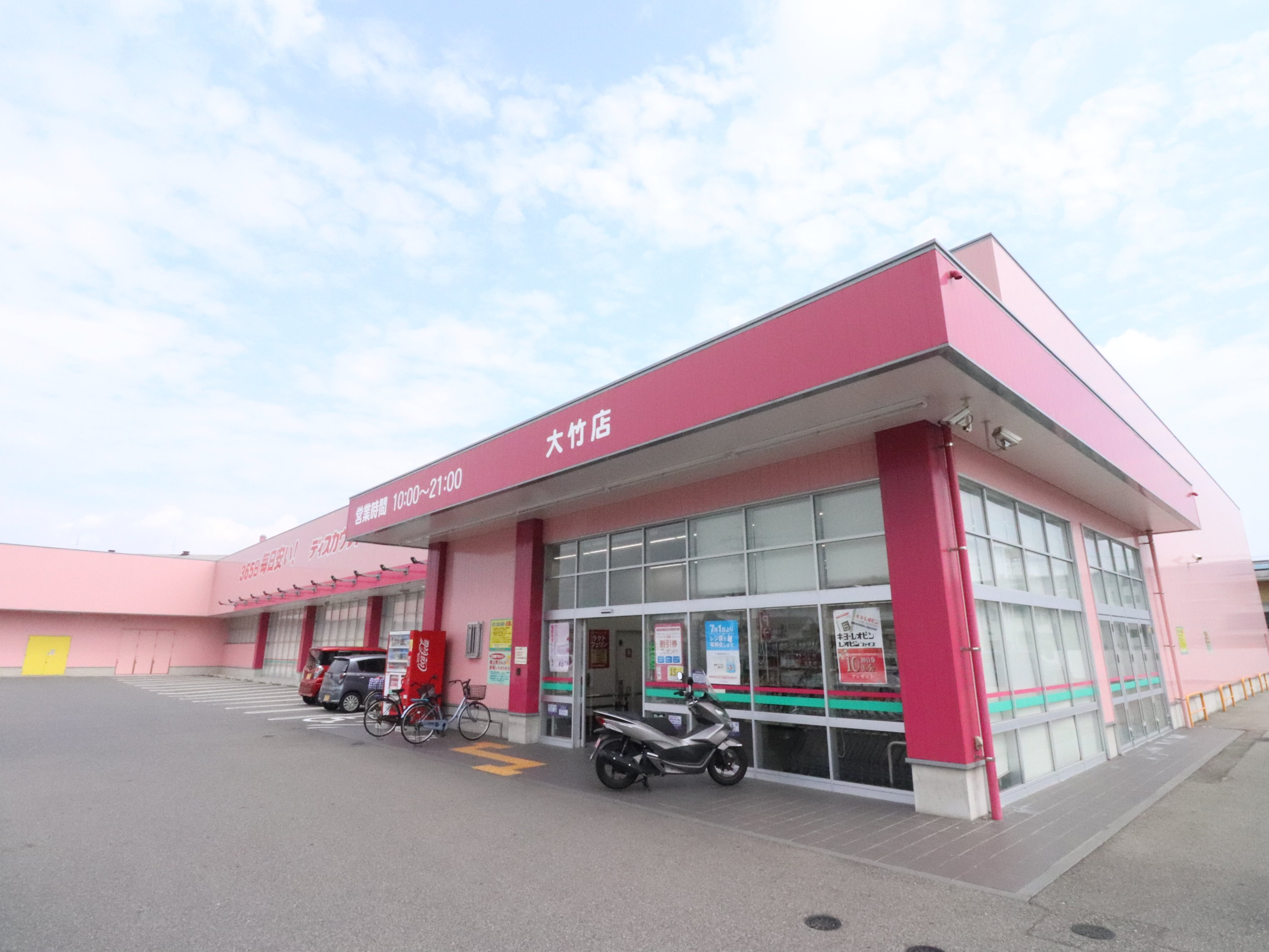 ドラックストア　ディスカウントドラッグコスモス大竹店（ドラッグストア）まで1292m