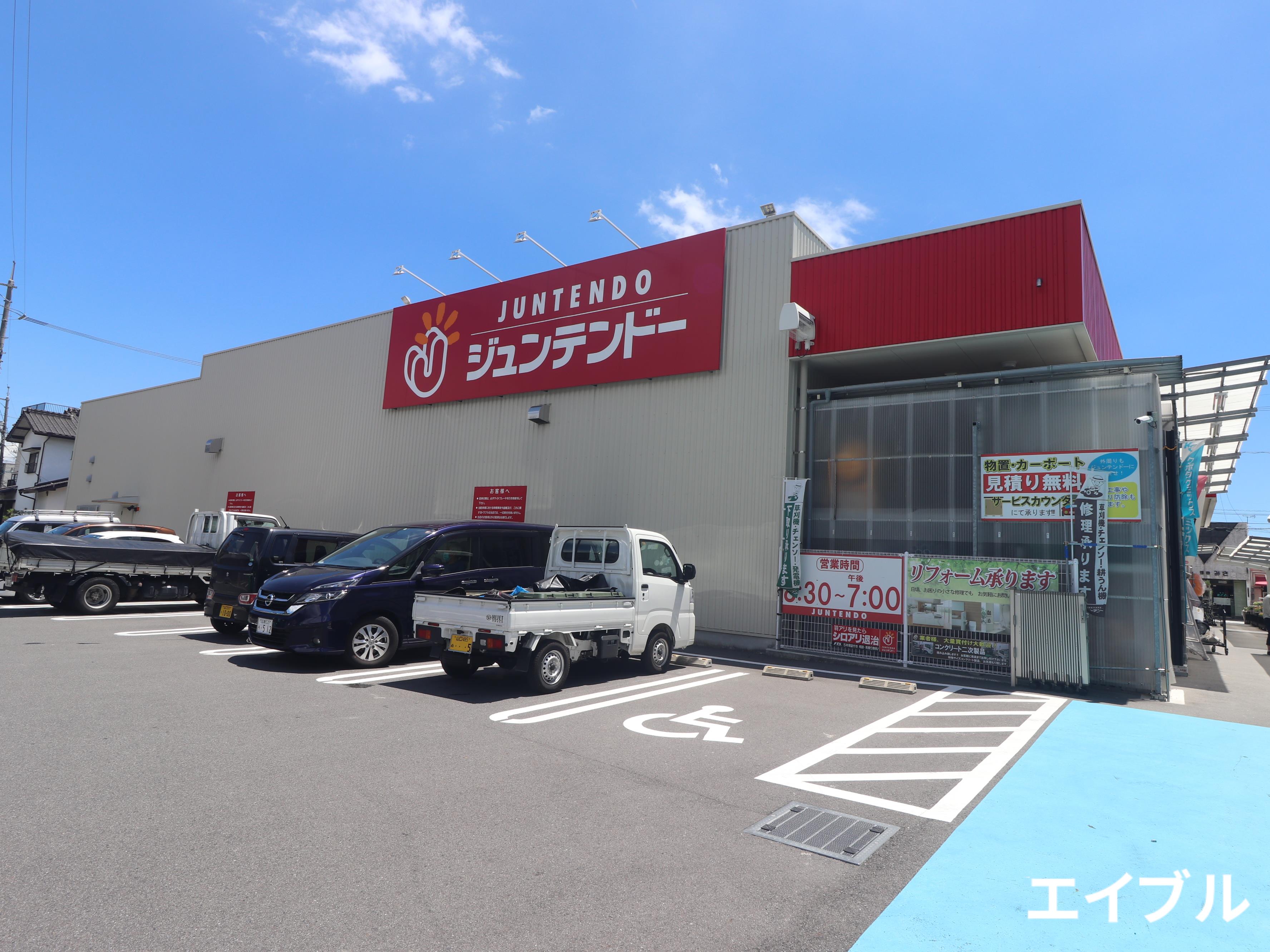 ホームセンター　ホームセンタージュンテンドー大竹店（ホームセンター）まで774m