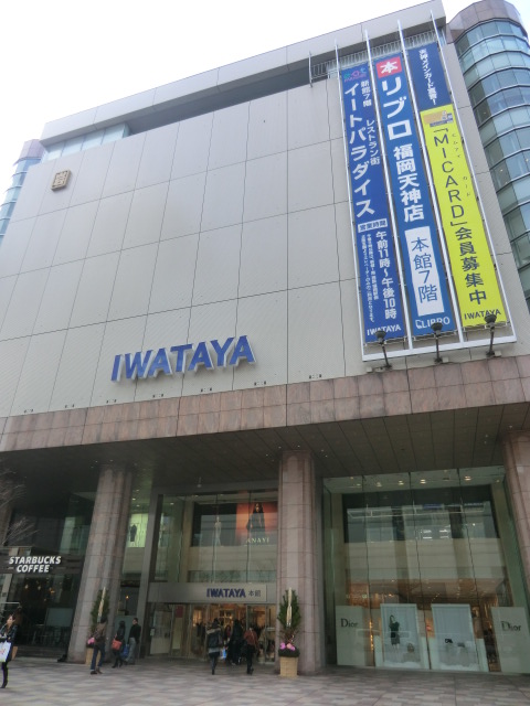 ショッピングセンター　岩田屋本店（ショッピングセンター）まで550m