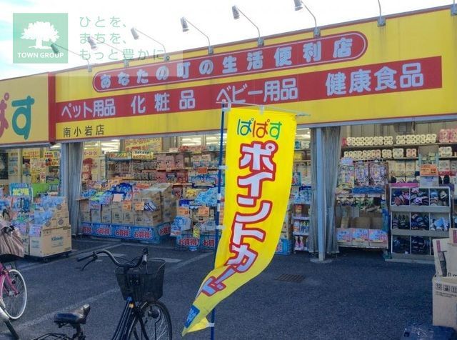 その他　どらっぐぱぱす（その他）まで600m