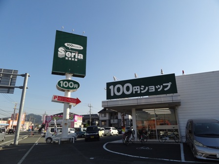 スーパー　100円ショップセリア矢取店（スーパー）まで992m