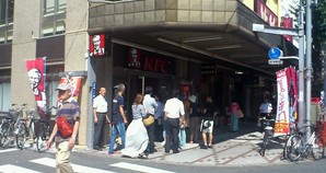 飲食店　ケンタッキーフライドチキン 門前仲町店（飲食店）まで580m