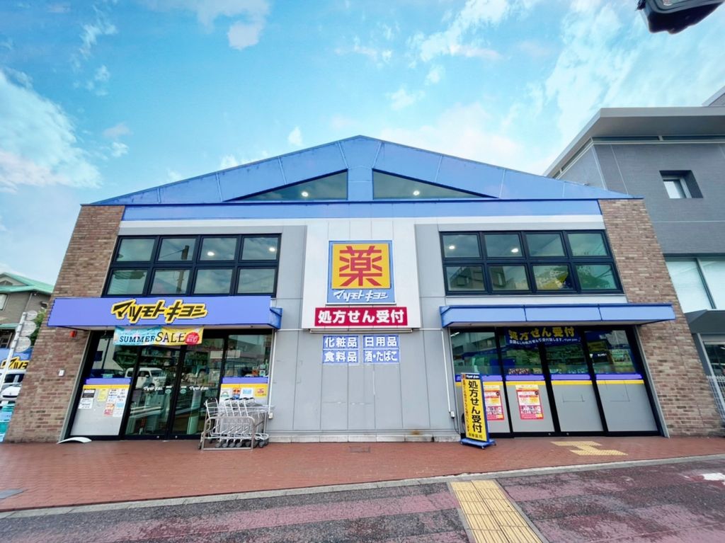 ドラックストア　マツモトキヨシ大田大鳥居店（ドラッグストア）まで380m