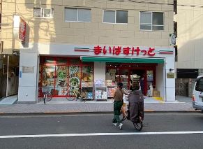 スーパー　まいばすけっと 中野新橋駅前店（スーパー）まで384m
