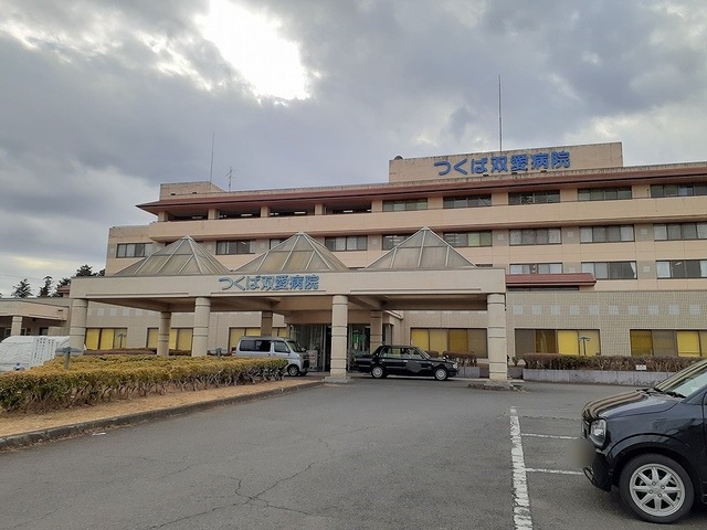 病院　つくば双愛病院（病院）まで2550m