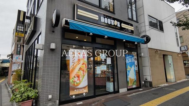 飲食店　ドトールコーヒーショップ十条南口店（飲食店）まで354m