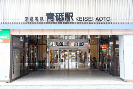 その他　青砥駅（その他）まで1608m