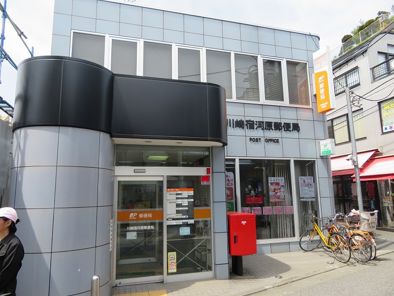 郵便局　宿河原郵便局（郵便局）まで216m