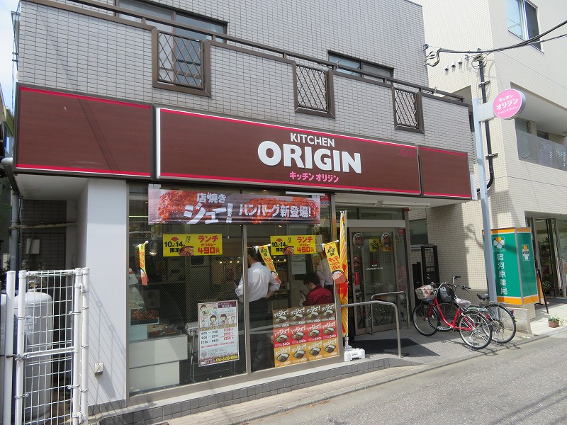 飲食店　キッチンオリジン宿河原店（飲食店）まで347m