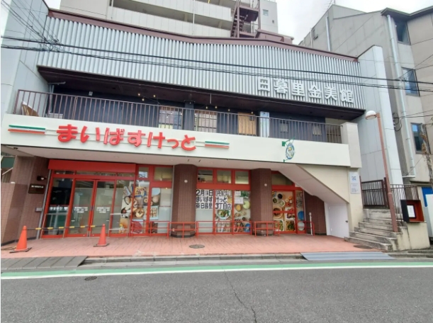 スーパー　まいばすけっと東日暮里3丁目店（スーパー）まで291m