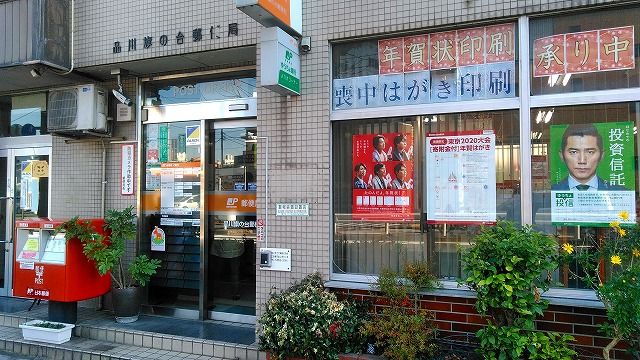 郵便局　品川旗の台郵便局（郵便局）まで569m