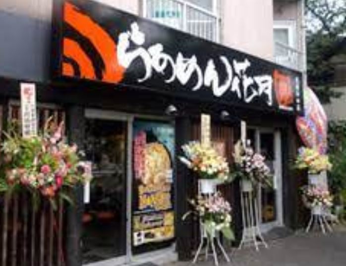 飲食店　らあめん花月嵐武蔵新田店（飲食店）まで477m