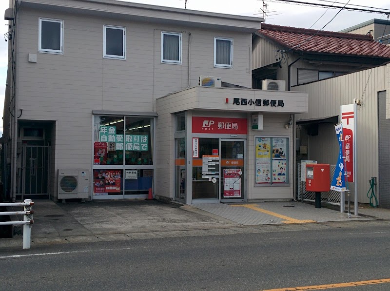 郵便局　尾西小信郵便局（郵便局）まで202m