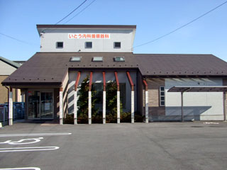 病院　いとう内科循環器科（病院）まで452m