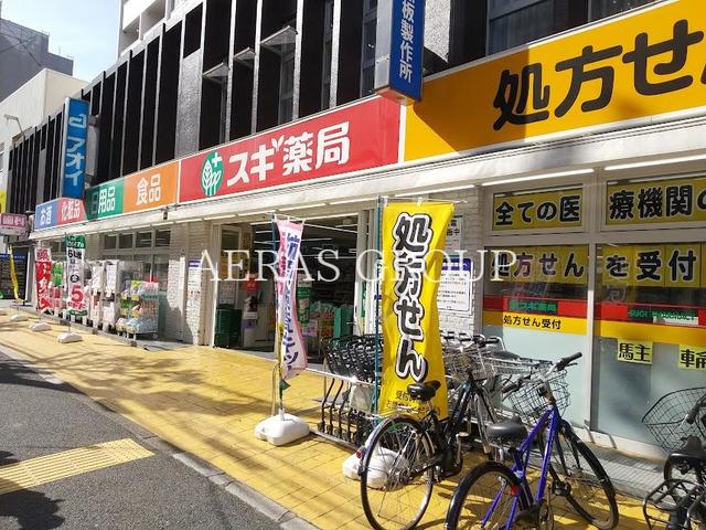 ドラックストア　スギ薬局 中野駅北店（ドラッグストア）まで584m