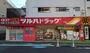 ドラックストア　ツルハドラッグ高輪台店（ドラッグストア）まで487m