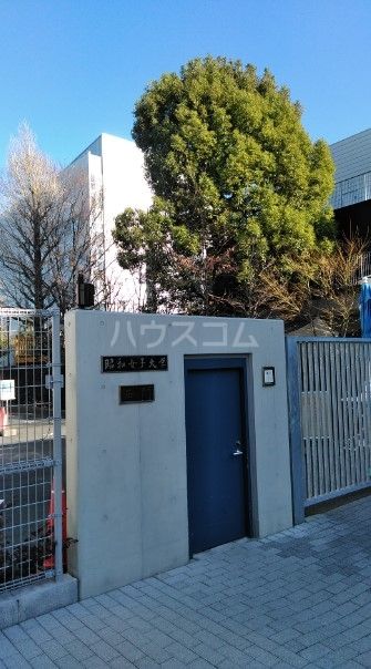 大学・短大　私立昭和女子大学（大学・短大）まで1055m